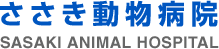 ささき動物病院 