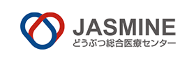 JASMINE どうぶつ総合医療センター